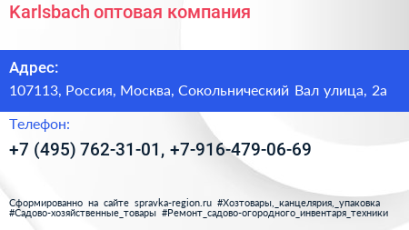 Karlsbach оптовая компания - визитка