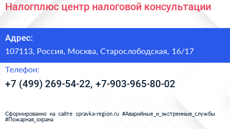 Налогплюс центр налоговой консультации - визитка