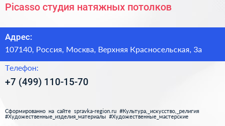Picasso студия натяжных потолков - визитка