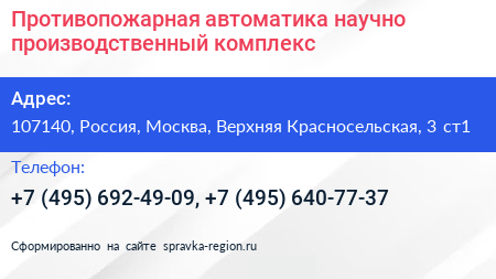 Противопожарная автоматика научно производственный комплекс - визитка