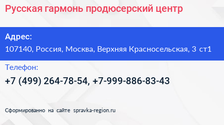 Русская гармонь продюсерский центр - визитка