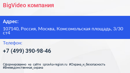 BigVideo компания - визитка