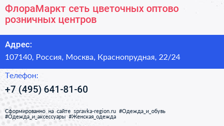ФлораМаркт сеть цветочных оптово розничных центров - визитка
