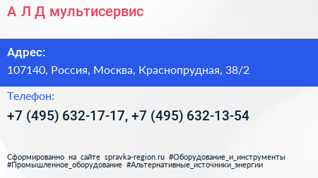 А Л Д мультисервис - визитка