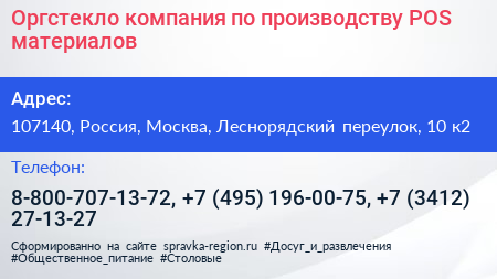 Оргстекло компания по производству POS материалов - визитка