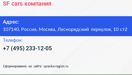 SF cars компания - визитка