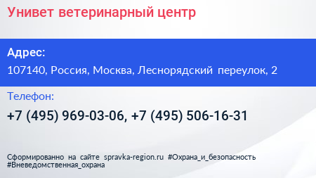 Унивет ветеринарный центр - визитка