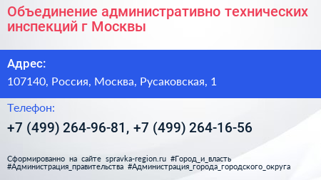 Объединение административно технических инспекций г Москвы - визитка