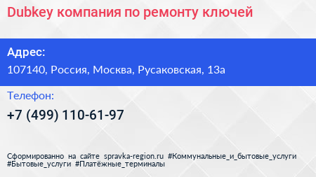 Dubkey компания по ремонту ключей - визитка
