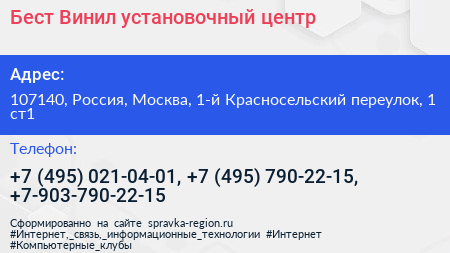 Бест Винил установочный центр - визитка