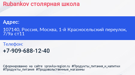 Rubankov столярная школа - визитка