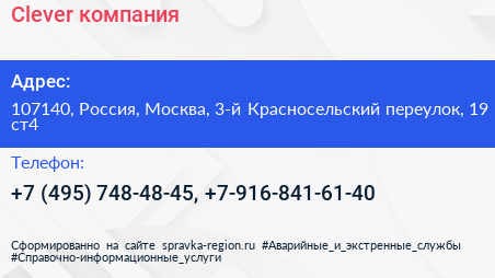 Clever компания - визитка