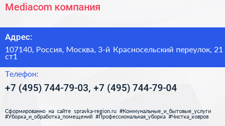 Mediacom компания - визитка