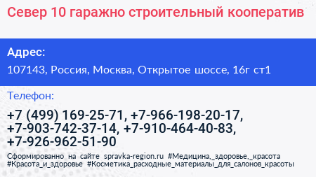 Север 10 гаражно строительный кооператив - визитка