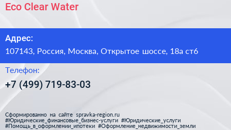 Eco Clear Water - визитка