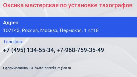 Оксика мастерская по установке тахографов - визитка