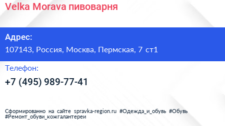 Velka Morava пивоварня - визитка