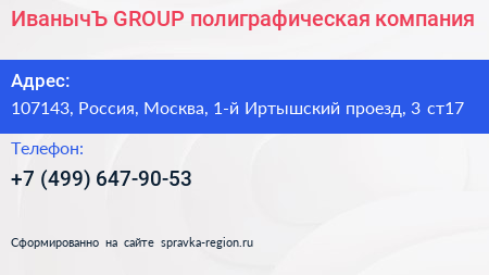 ИванычЪ GROUP полиграфическая компания - визитка