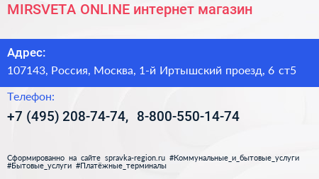 MIRSVETA ONLINE интернет магазин - визитка