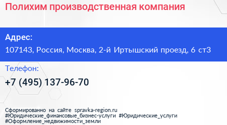Полихим производственная компания - визитка