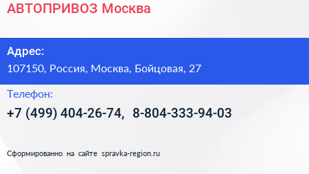 Нажмите, чтобы скачать визитку АВТОПРИВОЗ Москва - визитка