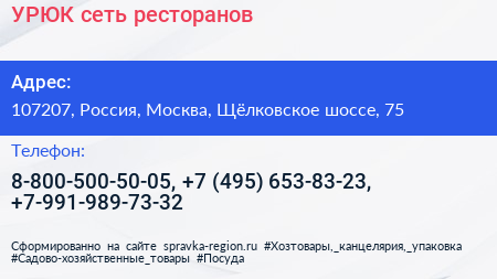 УРЮК сеть ресторанов - визитка