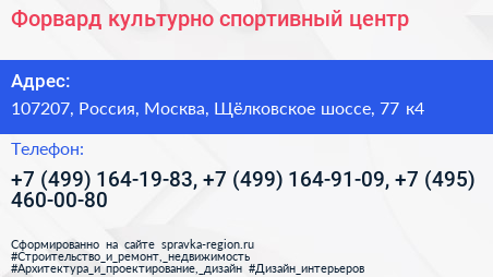 Форвард культурно спортивный центр - визитка