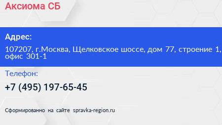 Аксиома СБ - визитка