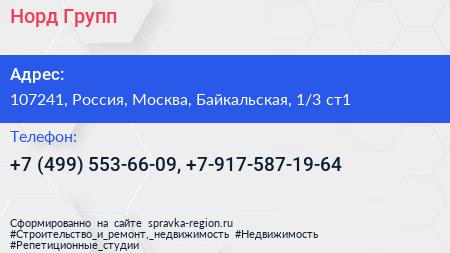 Норд Групп - визитка