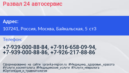 Развал 24 автосервис - визитка