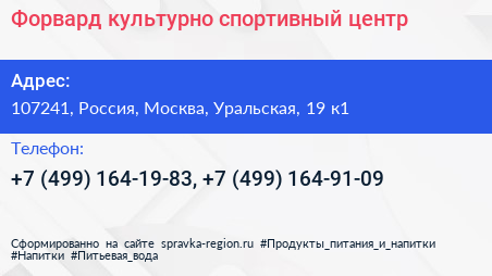 Форвард культурно спортивный центр - визитка