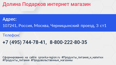 Долина Подарков интернет магазин - визитка