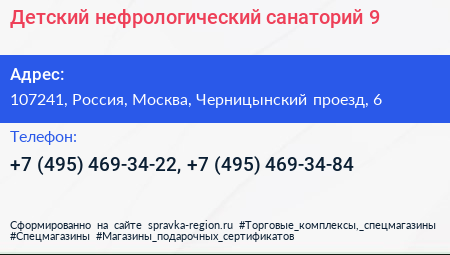 Детский нефрологический санаторий 9 - визитка