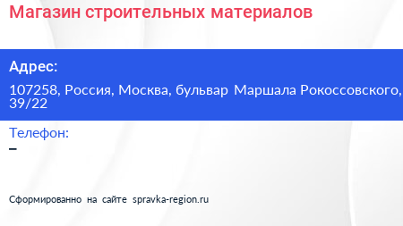 Магазин строительных материалов - визитка
