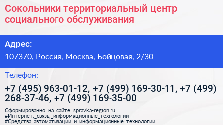 Сокольники территориальный центр социального обслуживания - визитка