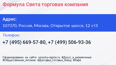 Формула Света торговая компания - визитка
