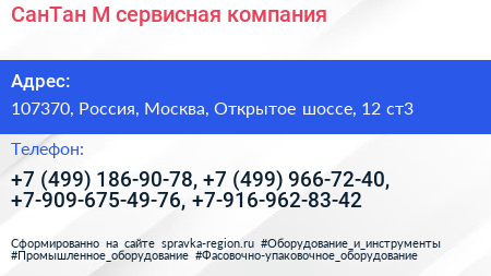 СанТан М сервисная компания - визитка