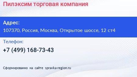 Пилэксим торговая компания - визитка