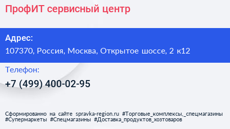 ПрофИТ сервисный центр - визитка