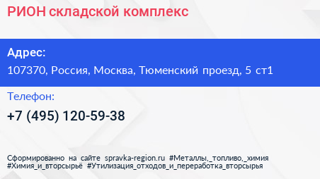 РИОН складской комплекс - визитка