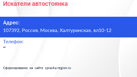 Нажмите, чтобы скачать визитку Искатели автостоянка - визитка