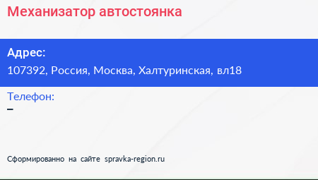 Нажмите, чтобы скачать визитку Механизатор автостоянка - визитка