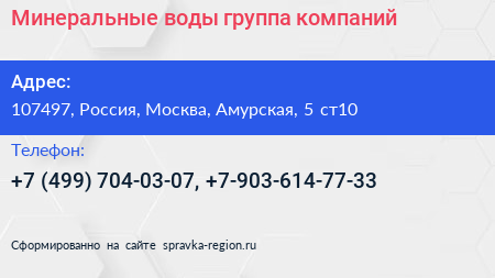 Нажмите, чтобы скачать визитку Минеральные воды группа компаний - визитка