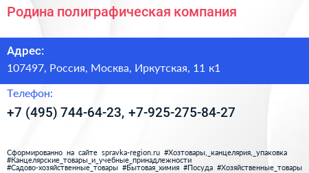 Родина полиграфическая компания - визитка