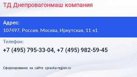 ТД Днепровагонмаш компания - визитка