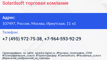 Solardsoft торговая компания - визитка