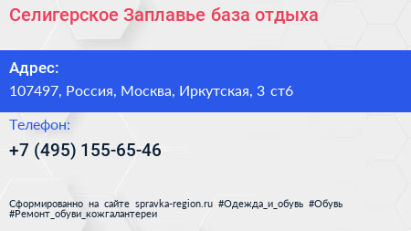 Селигерское Заплавье база отдыха - визитка