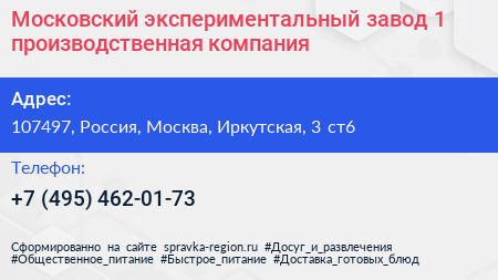 Московский экспериментальный завод 1 производственная компания - визитка