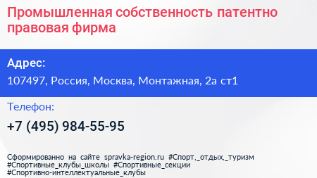 Промышленная собственность патентно правовая фирма - визитка
