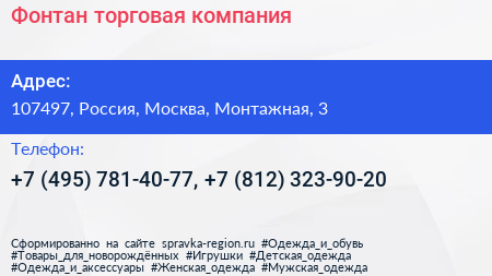Фонтан торговая компания - визитка